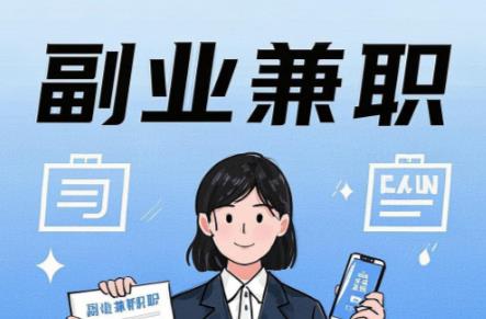 绍兴在手机上可以做哪些副业赚钱？