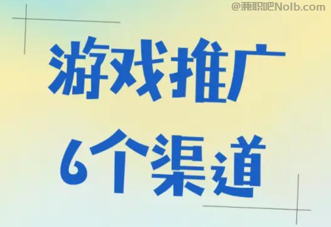 绍兴游戏推广赚佣金的平台有哪些