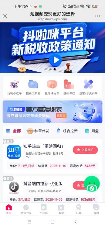 绍兴抖啦咪是什么平台-一个专注短视频流量变现的平台! 第3张 绍兴抖啦咪是什么平台-一个专注短视频流量变现的平台! 第3张