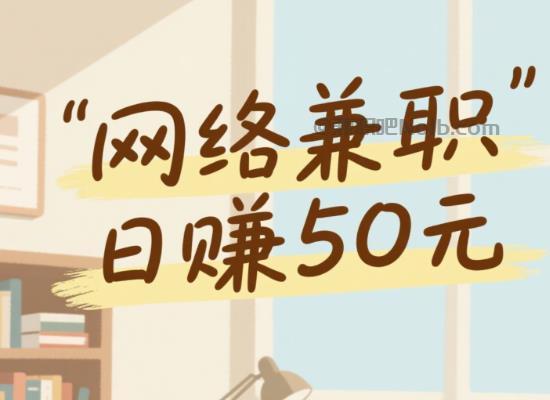 绍兴线上居家工作适合找哪些兼职